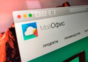МойОфис – российский пакет офисных программ