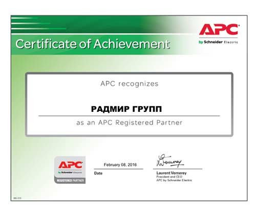 Сертификат American Power Conversion Corporation (APC) 