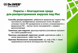 Антивирус Dr.Web для macOS