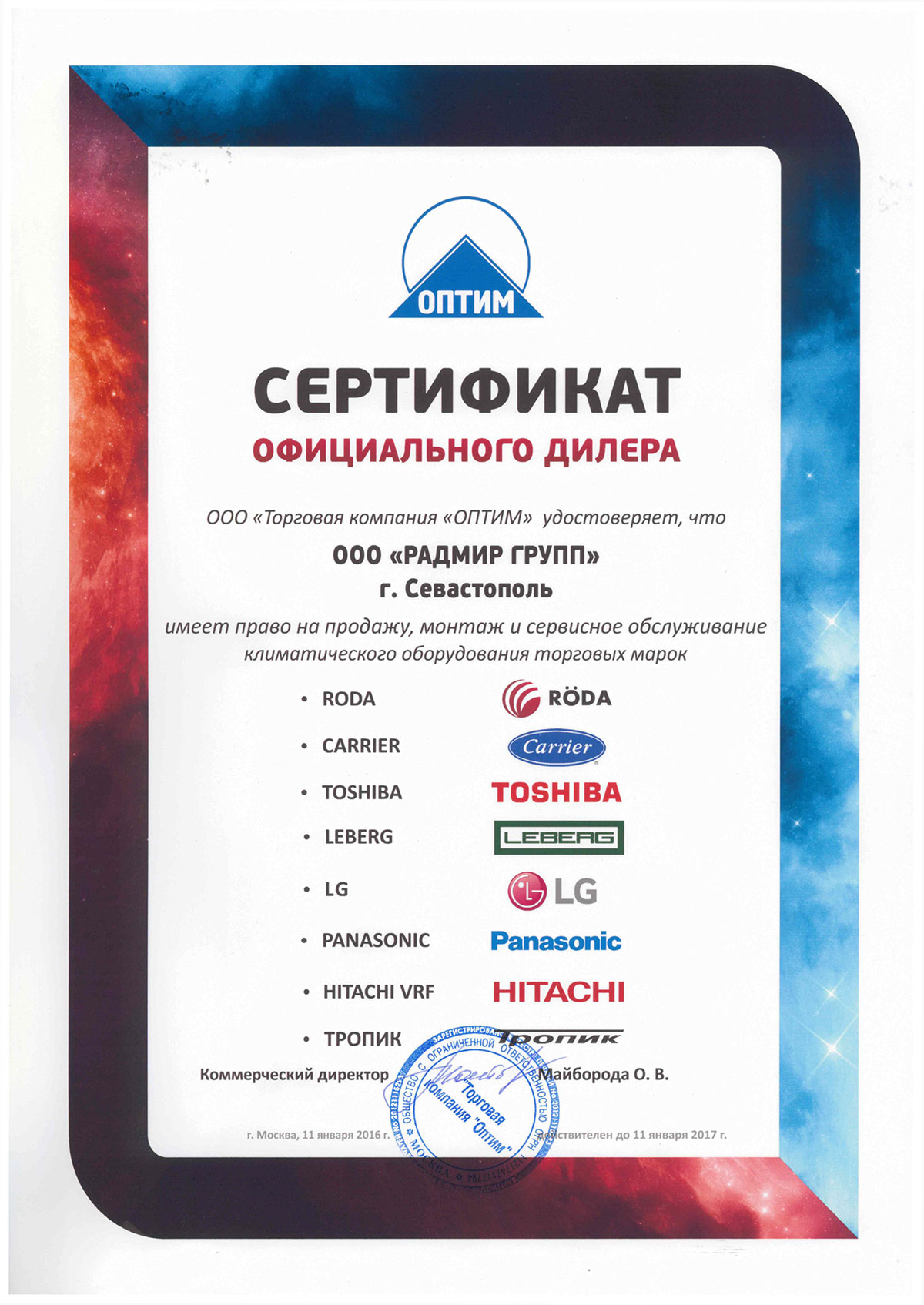 Сертификат ООО Торговой компании 