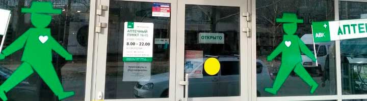 Аптеки онлайн в Севастополе