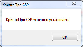 КриптоПро CSP