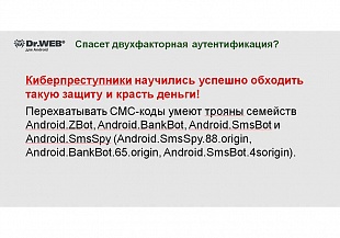Антивирус для Android