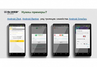 Антивирус для Android