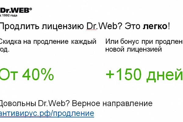 «Доктор Веб» антивирус для дома